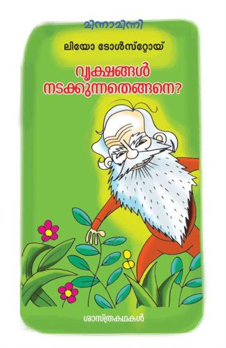 Vrikshangal  Nadakkunnathengane?