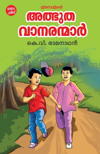 Albuthavanaranamar