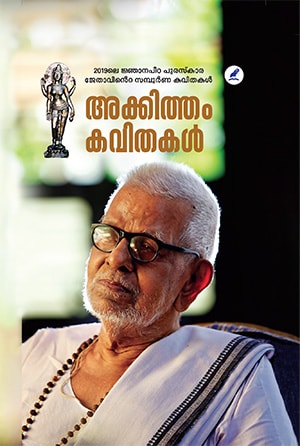 Akkitham Kavithakal