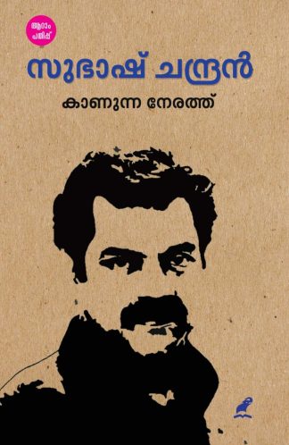 Kanunnanerathu