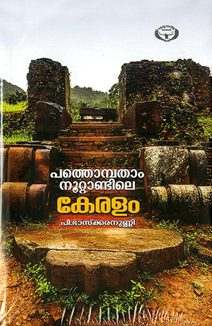 Pathambotham Noottandile Keralam