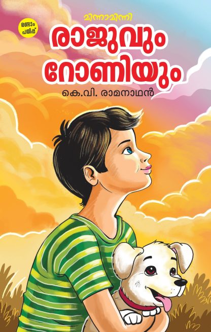 Book Rajuvum Roniyum
