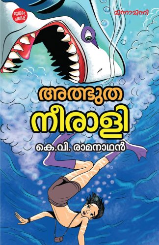 Adbhutha Neerali