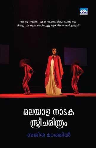 Malayala Nadaka Sthree Charithram