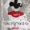 Book Vilappurangal