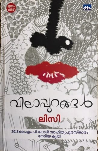 Vilappurangal