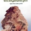 Book Devabhoomiyiloode