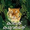 Book Kadethu Kaduvayethu Njanethu