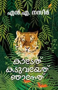 Kadethu Kaduvayethu Njanethu