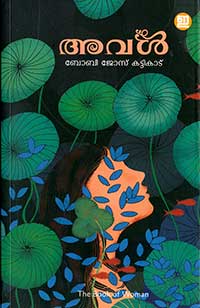 Aval (Bobby Jose)