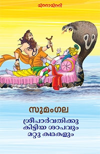 Sreeparvathikku Kittiya Shapavum Mattu Kathakalum