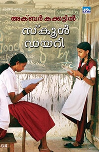 School Dairy