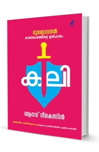 Duryodhanan - Kauravavamsathinte Ithihasam: 2 - Kali