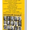 Book Nobel Kathakal
