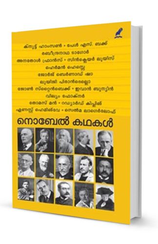 Nobel Kathakal