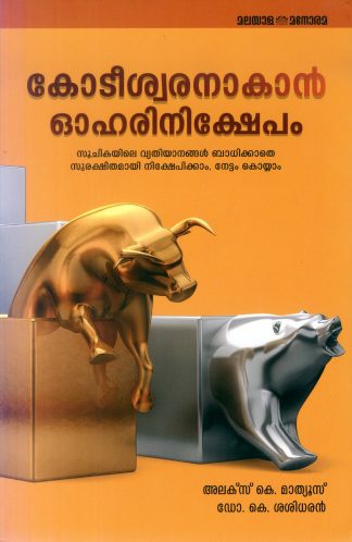 KODEESWARANAAKAANOHARI NIKSHEPAM