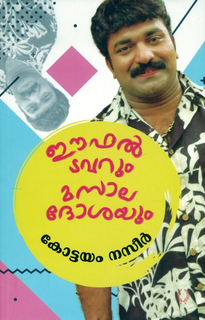 Book EIFAL TOWERUM MASALADOSAYUM