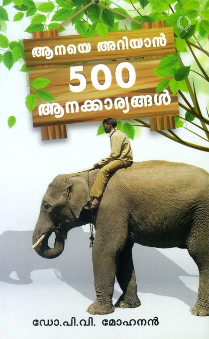 Book AANEYE ARIYAN 500 AANAKARIYANGAL