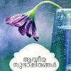 Book Aathmeeya subhashithangal