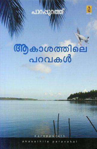 AKASATHILE PARAVAKAL