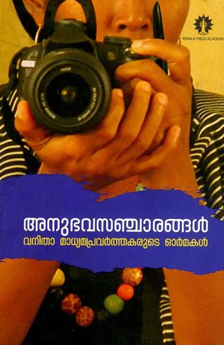 ANUBHAVA SANCHAARANGAL