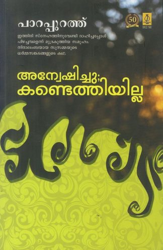 ANWESHICHU; KANDETHIYILLA