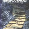 Book Ayalkkaar