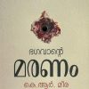 Book BHAGAVANTE MARANAM