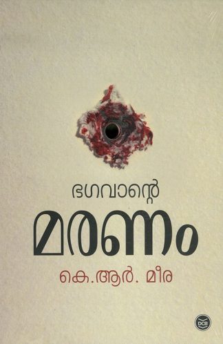 BHAGAVANTE MARANAM
