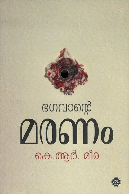 Book BHAGAVANTE MARANAM