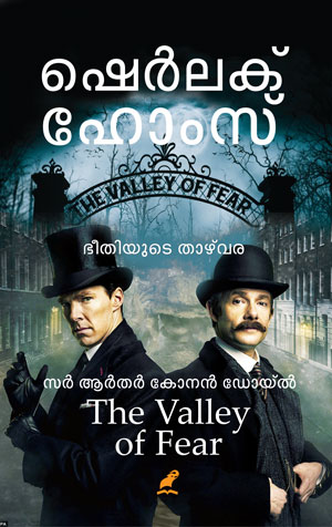 Beethiyude thazhavara
