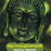 Book BUDDHANUM BODDHANTE SUVISESHAVUM (Mathrubhumi First Edition)