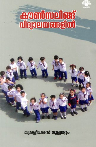 COUNSELLING VIDYALAYANGALIL