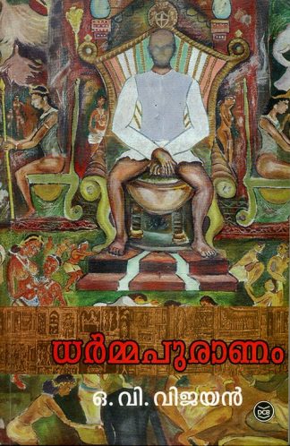 Dharmapuranam