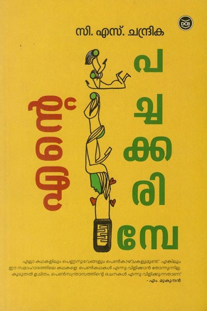 Book ENTE PACHAKKARIMBE