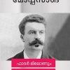 Book Father milonum mattu kathakalum