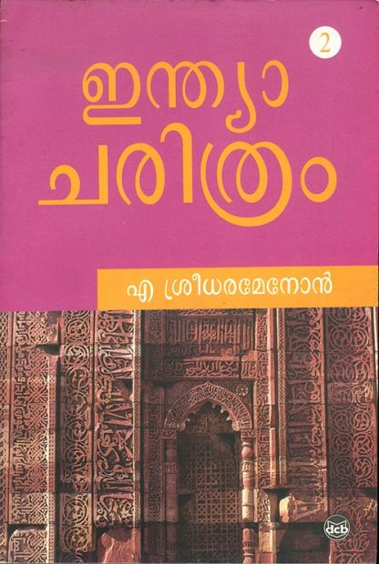 Book India Charithram (Part 2)