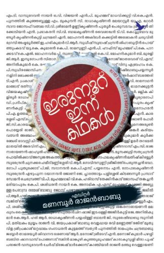 IRUNURU INNU KATHAKAL