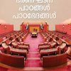 Book INDIAN BHARANAGHATANA PADANGAL; PADABHEDANGAL