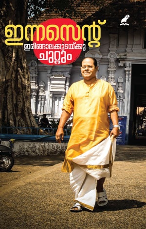 Irinjalakudakku Chuttum