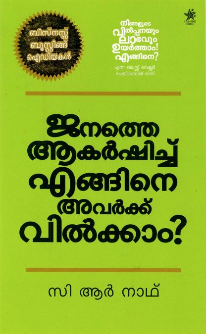 Book JANATHE AKARSHICHU ENGINE AVARKKU VILKKAAM?