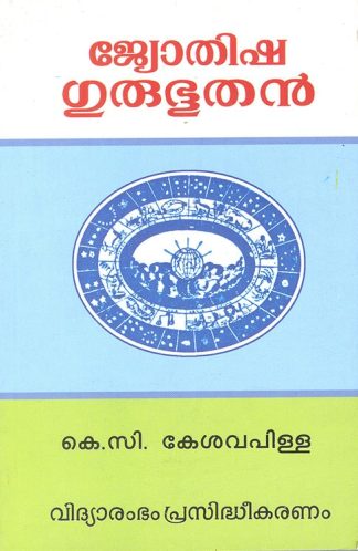 Jyothisha Gurubhoothan