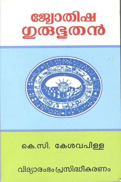 Book Jyothisha Gurubhoothan