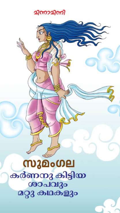 Book KARNANU KITTIYA SHAPAVUM MATTU KATHAKALUM