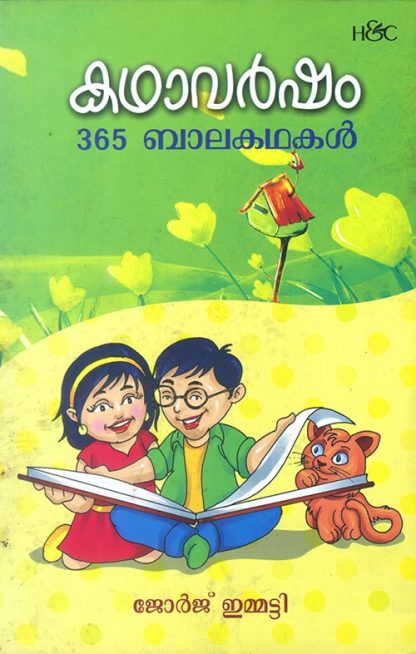 Book KATHAVARSHAM