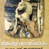 Book KERALA SAMSKARAM