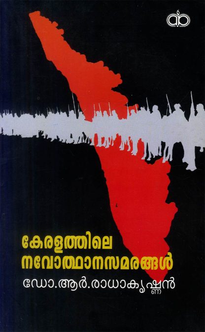 Book KERALATHILE NAVODHANA SAMARANKAL