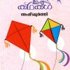 Book Malayalathinte Ishtakathakal  Ashtamoorthi