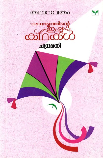 Book Malayalathinte Ishtakathakal  Chandramathi