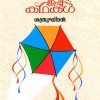 Book Malayalathinte Ishtakathakal  Sathrugnan